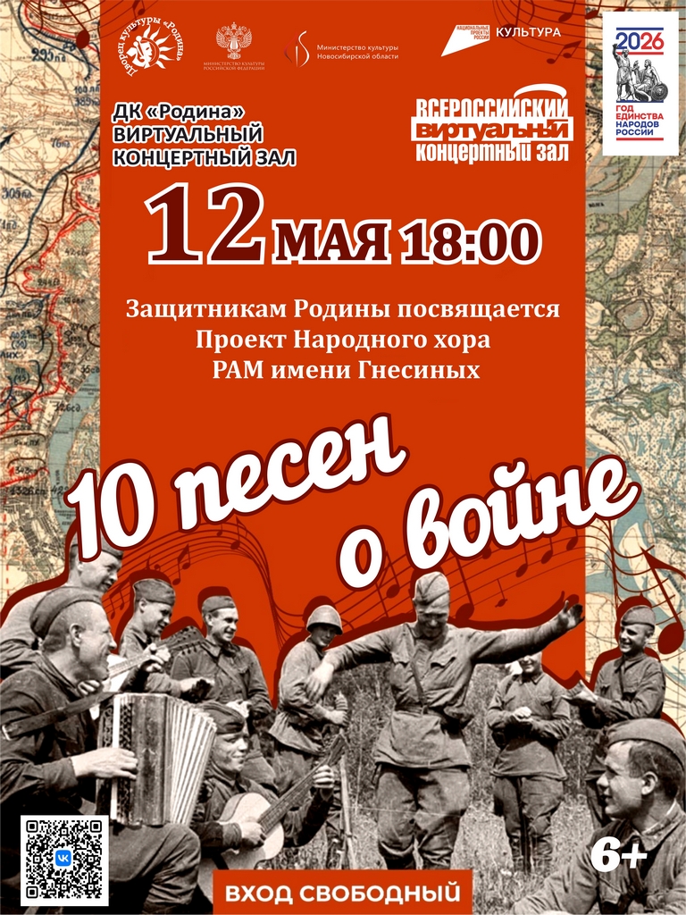 05.12 ВКЗ 10 песен о войне.jpg 05.12 ВКЗ 10 песен о войне.jpg